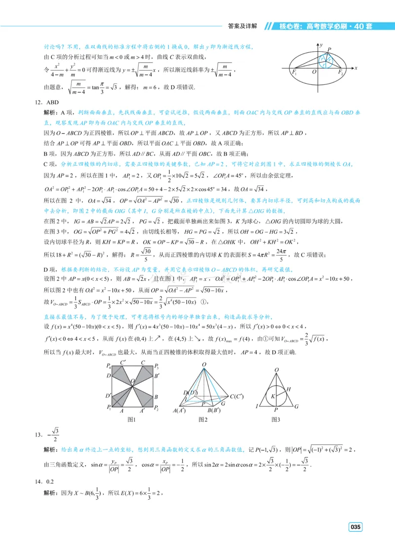 答案册&middot;核心卷40套_全国高考模拟卷_2024各科知识点合卷集（非实时各地名校卷）_一数核心卷40套