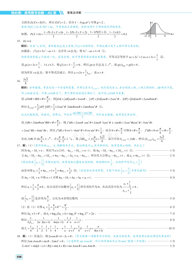 答案册&middot;核心卷40套_全国高考模拟卷_2024各科知识点合卷集（非实时各地名校卷）_一数核心卷40套