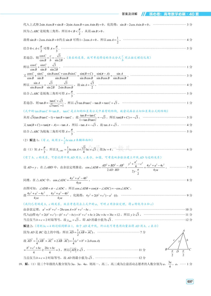 答案册&middot;核心卷40套_全国高考模拟卷_2024各科知识点合卷集（非实时各地名校卷）_一数核心卷40套