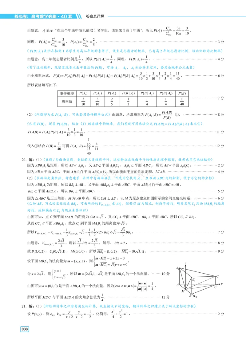 答案册&middot;核心卷40套_全国高考模拟卷_2024各科知识点合卷集（非实时各地名校卷）_一数核心卷40套