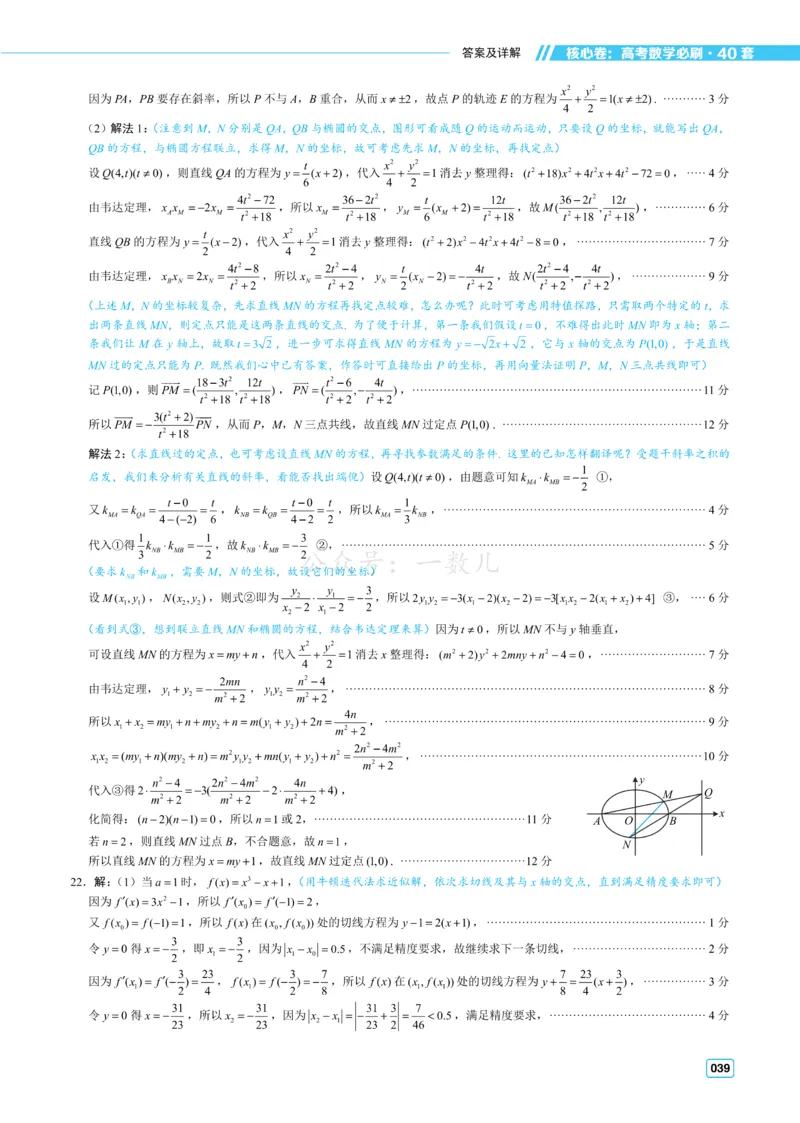 答案册&middot;核心卷40套_全国高考模拟卷_2024各科知识点合卷集（非实时各地名校卷）_一数核心卷40套