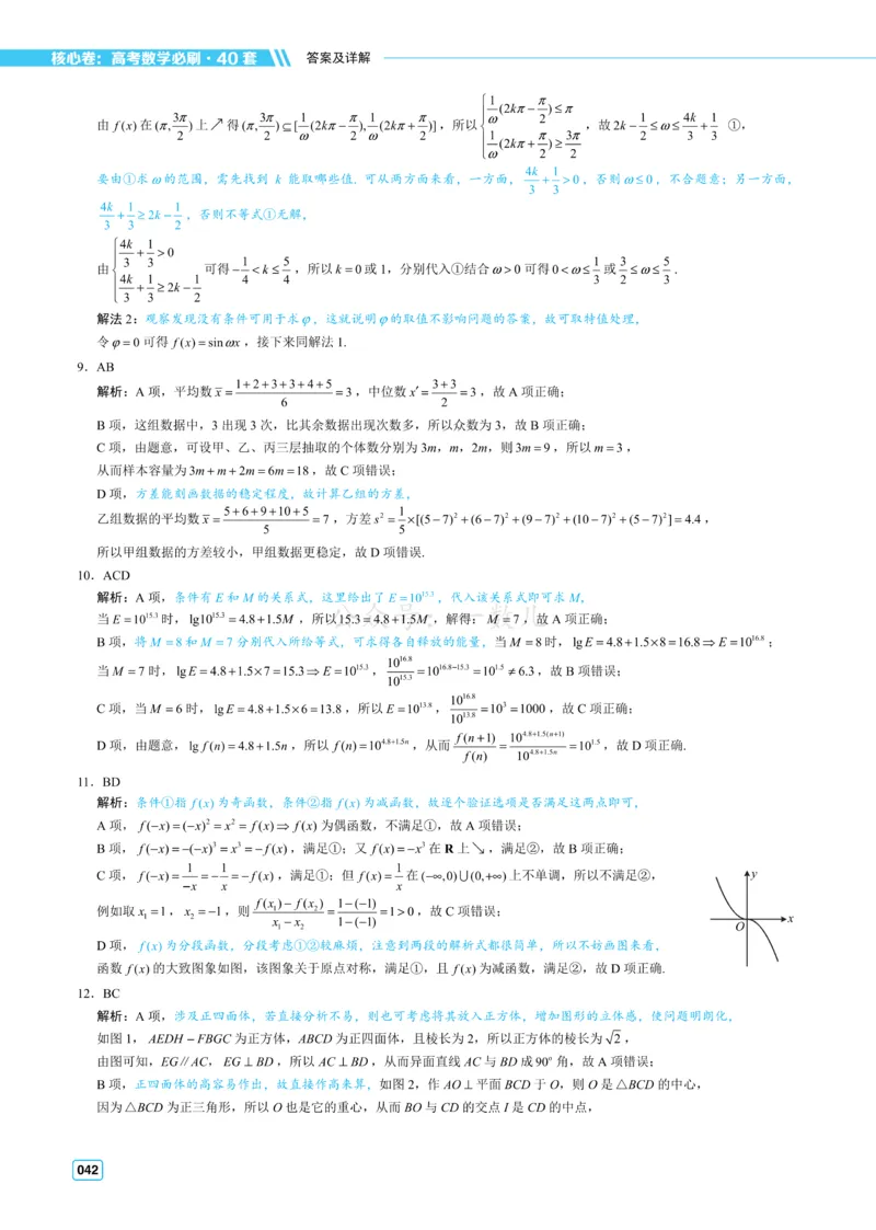 答案册&middot;核心卷40套_全国高考模拟卷_2024各科知识点合卷集（非实时各地名校卷）_一数核心卷40套