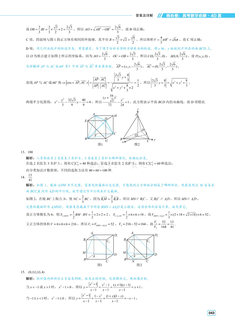 答案册&middot;核心卷40套_全国高考模拟卷_2024各科知识点合卷集（非实时各地名校卷）_一数核心卷40套