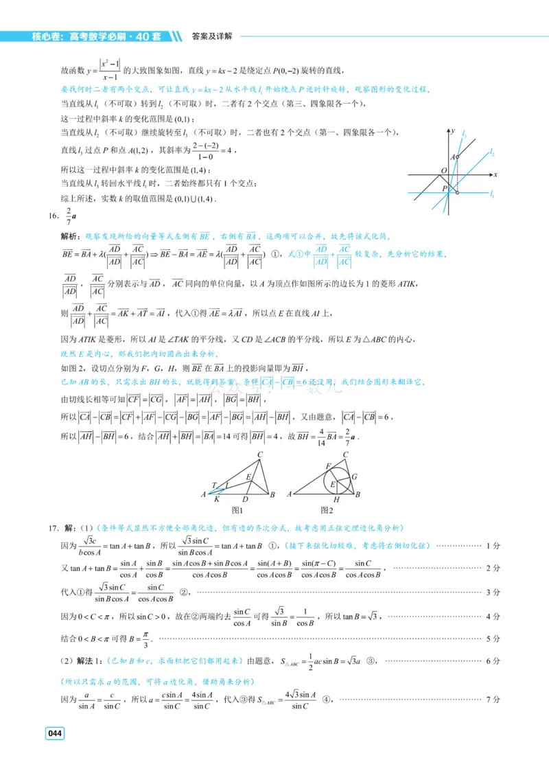 答案册&middot;核心卷40套_全国高考模拟卷_2024各科知识点合卷集（非实时各地名校卷）_一数核心卷40套