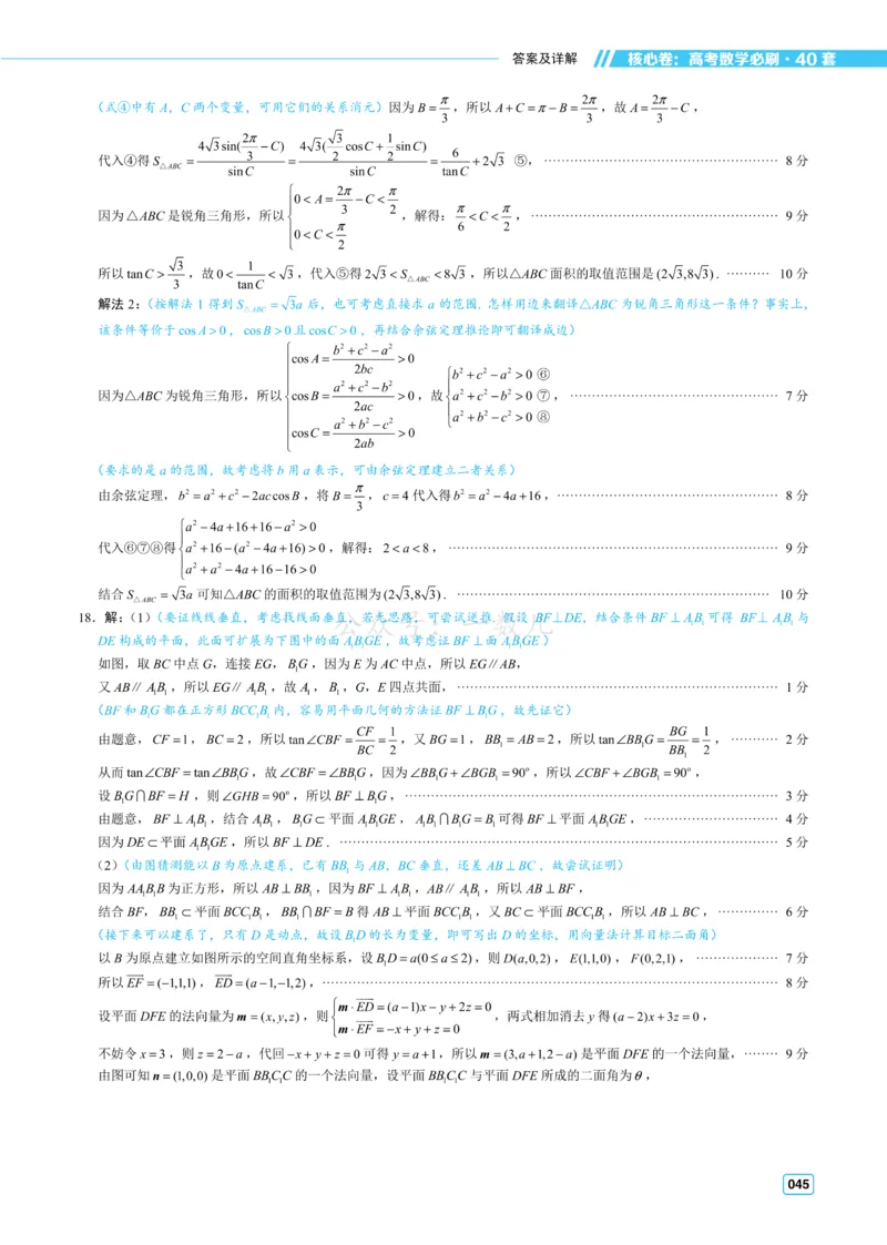 答案册&middot;核心卷40套_全国高考模拟卷_2024各科知识点合卷集（非实时各地名校卷）_一数核心卷40套