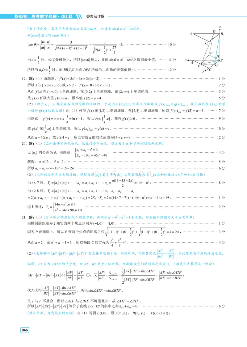 答案册&middot;核心卷40套_全国高考模拟卷_2024各科知识点合卷集（非实时各地名校卷）_一数核心卷40套