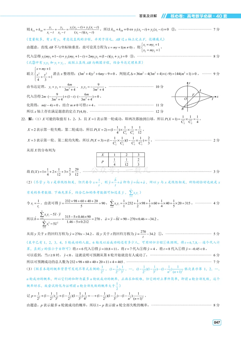 答案册&middot;核心卷40套_全国高考模拟卷_2024各科知识点合卷集（非实时各地名校卷）_一数核心卷40套