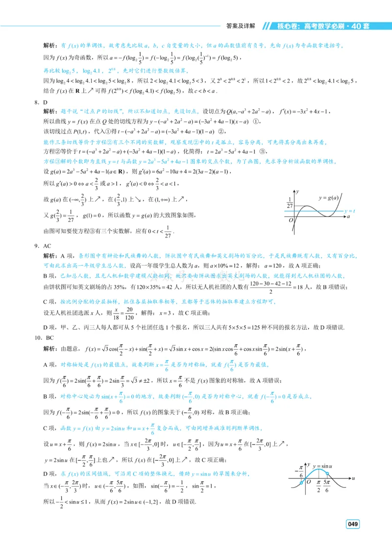 答案册&middot;核心卷40套_全国高考模拟卷_2024各科知识点合卷集（非实时各地名校卷）_一数核心卷40套