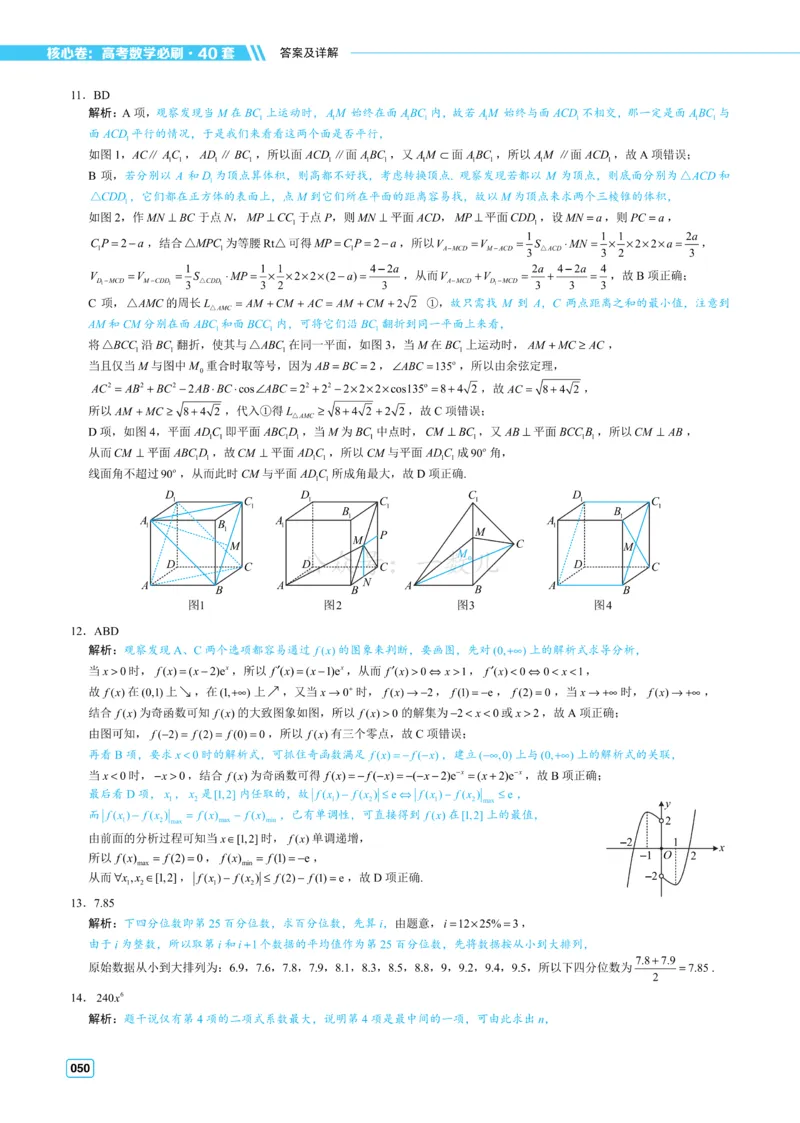 答案册&middot;核心卷40套_全国高考模拟卷_2024各科知识点合卷集（非实时各地名校卷）_一数核心卷40套