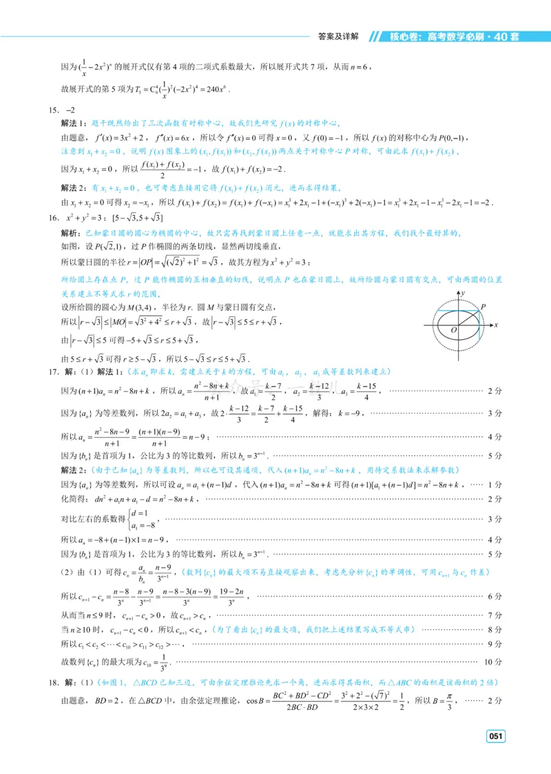 答案册&middot;核心卷40套_全国高考模拟卷_2024各科知识点合卷集（非实时各地名校卷）_一数核心卷40套