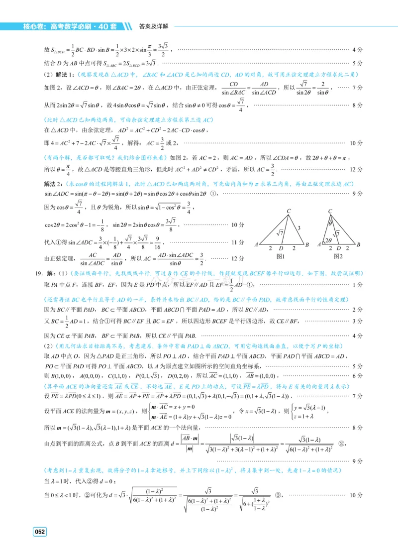 答案册&middot;核心卷40套_全国高考模拟卷_2024各科知识点合卷集（非实时各地名校卷）_一数核心卷40套