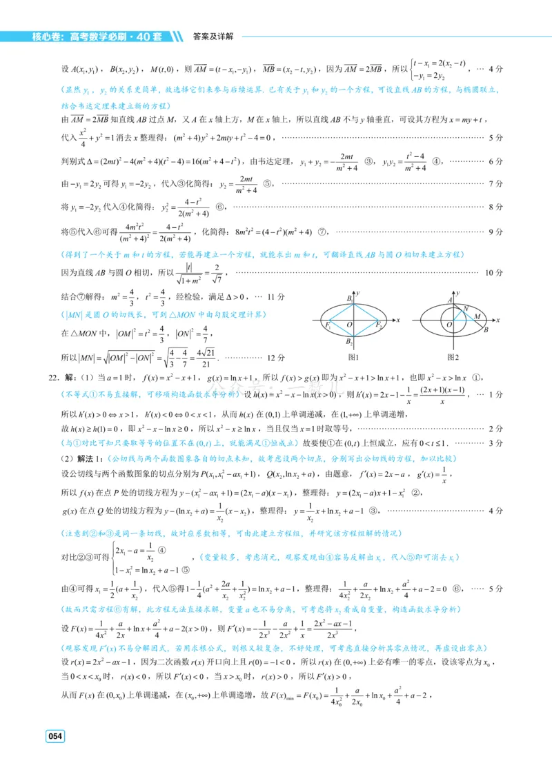 答案册&middot;核心卷40套_全国高考模拟卷_2024各科知识点合卷集（非实时各地名校卷）_一数核心卷40套