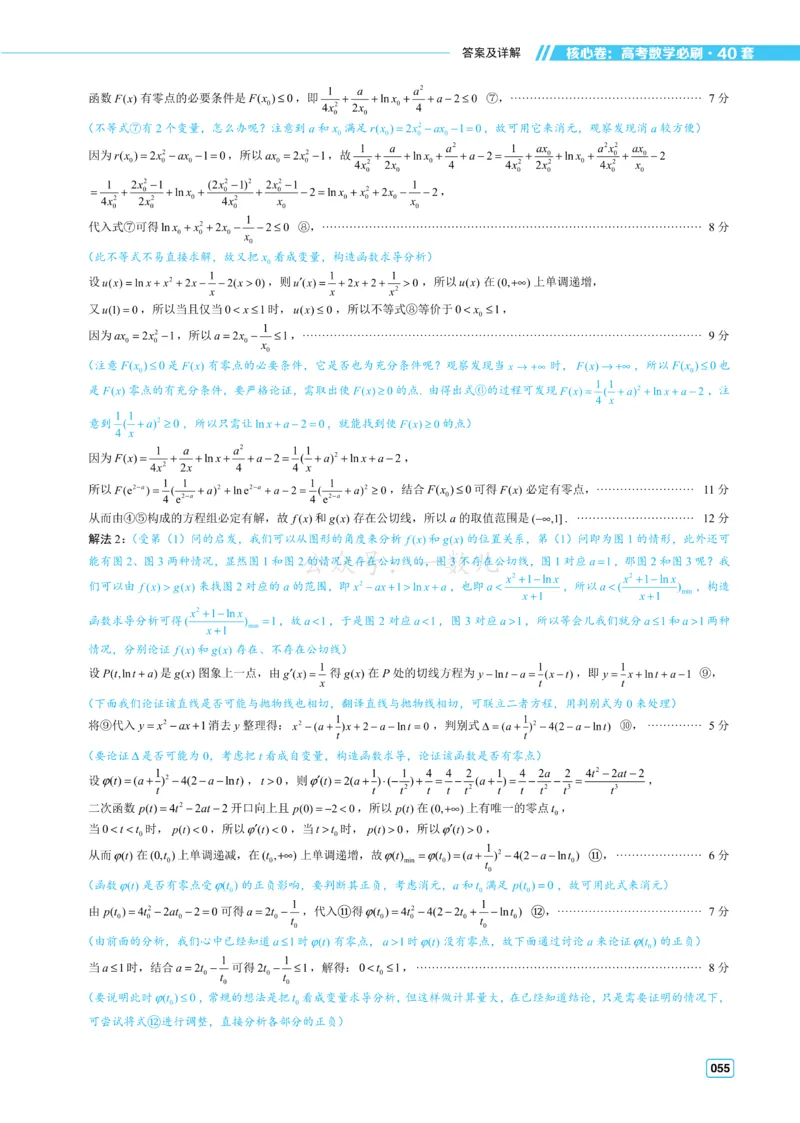 答案册&middot;核心卷40套_全国高考模拟卷_2024各科知识点合卷集（非实时各地名校卷）_一数核心卷40套