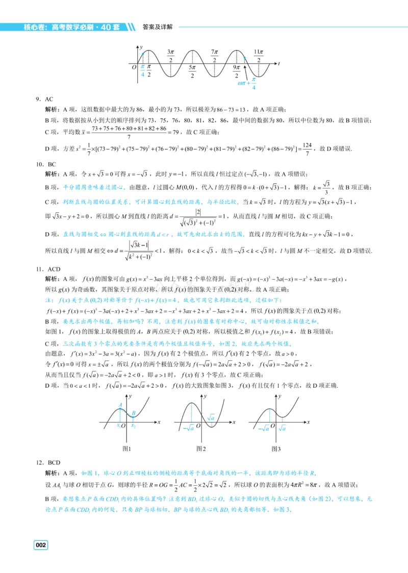答案册&middot;核心卷40套_全国高考模拟卷_2024各科知识点合卷集（非实时各地名校卷）_一数核心卷40套