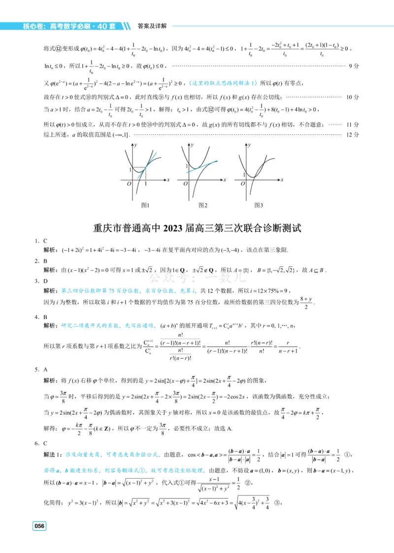 答案册&middot;核心卷40套_全国高考模拟卷_2024各科知识点合卷集（非实时各地名校卷）_一数核心卷40套