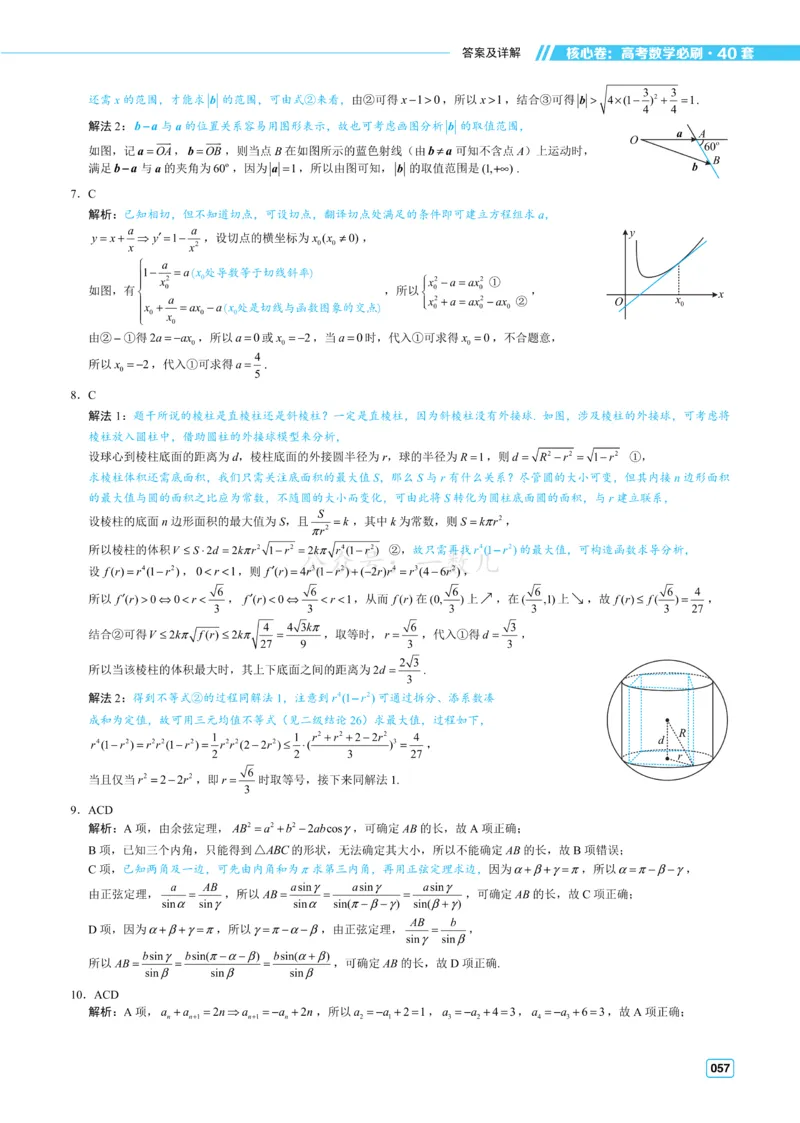答案册&middot;核心卷40套_全国高考模拟卷_2024各科知识点合卷集（非实时各地名校卷）_一数核心卷40套
