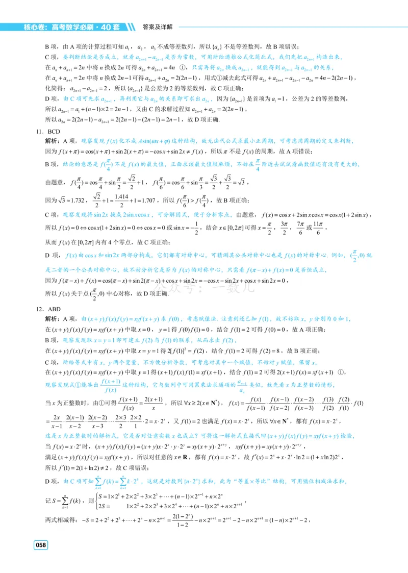 答案册&middot;核心卷40套_全国高考模拟卷_2024各科知识点合卷集（非实时各地名校卷）_一数核心卷40套