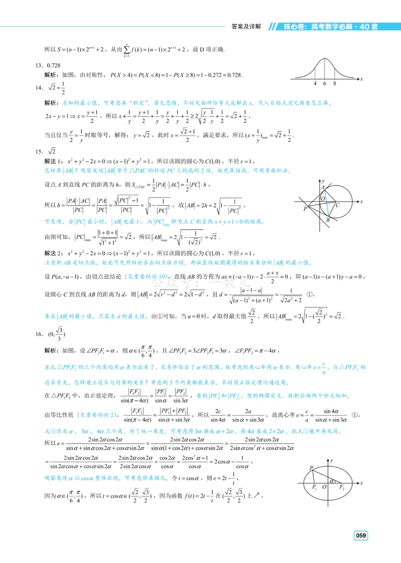 答案册&middot;核心卷40套_全国高考模拟卷_2024各科知识点合卷集（非实时各地名校卷）_一数核心卷40套