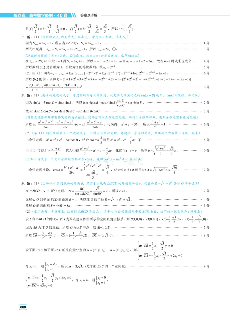答案册&middot;核心卷40套_全国高考模拟卷_2024各科知识点合卷集（非实时各地名校卷）_一数核心卷40套
