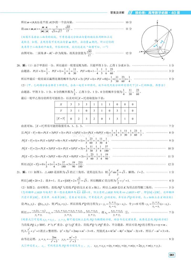 答案册&middot;核心卷40套_全国高考模拟卷_2024各科知识点合卷集（非实时各地名校卷）_一数核心卷40套