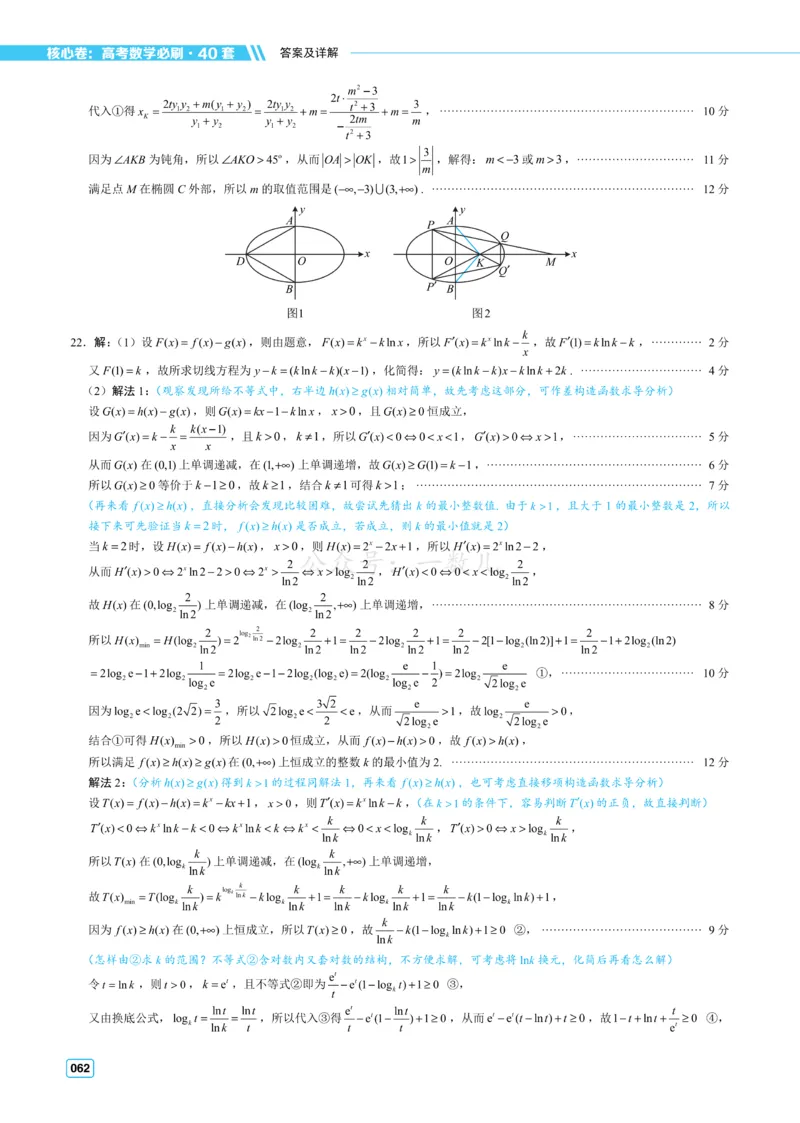 答案册&middot;核心卷40套_全国高考模拟卷_2024各科知识点合卷集（非实时各地名校卷）_一数核心卷40套