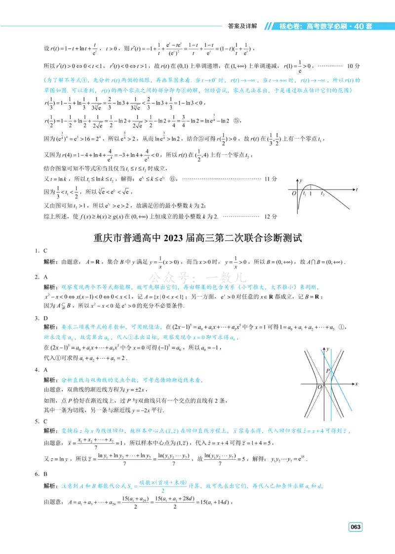 答案册&middot;核心卷40套_全国高考模拟卷_2024各科知识点合卷集（非实时各地名校卷）_一数核心卷40套