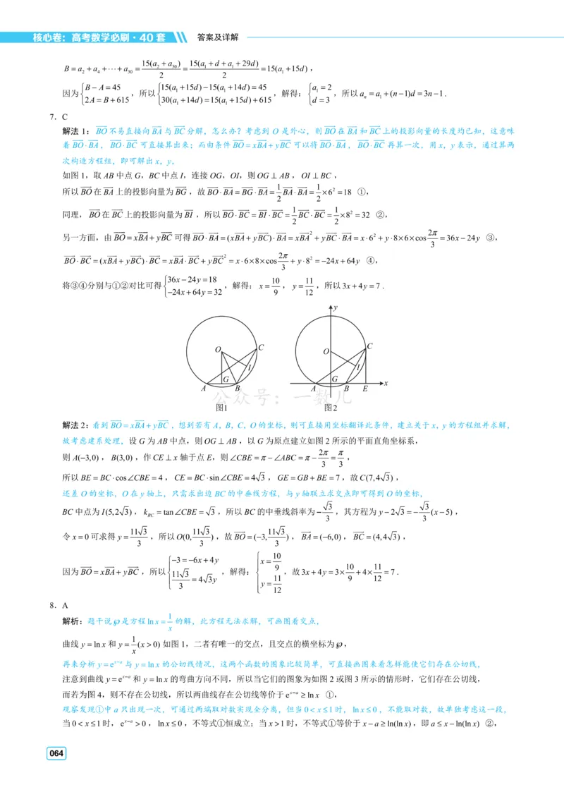 答案册&middot;核心卷40套_全国高考模拟卷_2024各科知识点合卷集（非实时各地名校卷）_一数核心卷40套