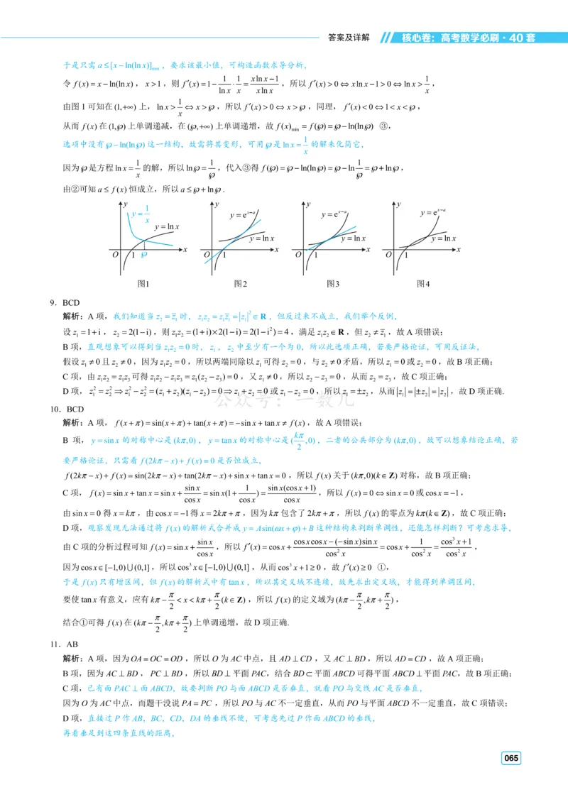 答案册&middot;核心卷40套_全国高考模拟卷_2024各科知识点合卷集（非实时各地名校卷）_一数核心卷40套