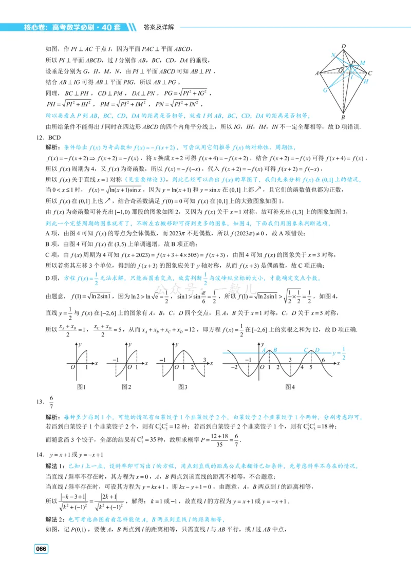 答案册&middot;核心卷40套_全国高考模拟卷_2024各科知识点合卷集（非实时各地名校卷）_一数核心卷40套