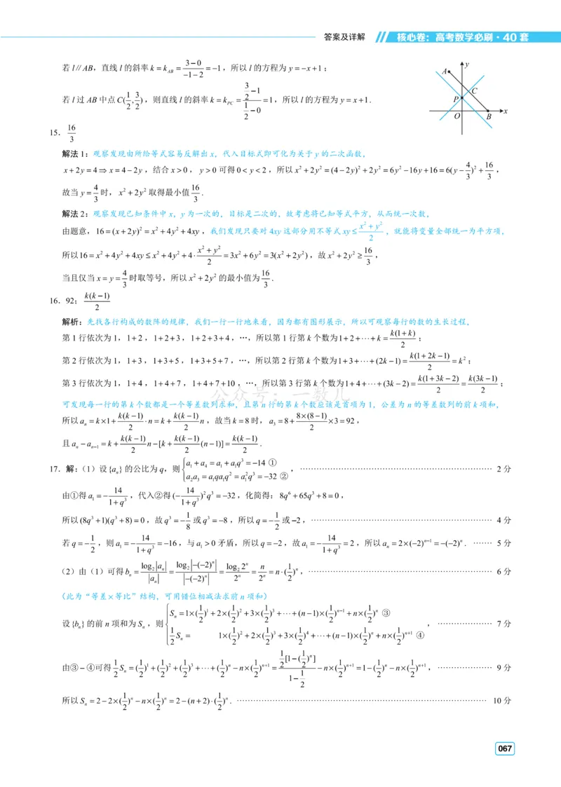 答案册&middot;核心卷40套_全国高考模拟卷_2024各科知识点合卷集（非实时各地名校卷）_一数核心卷40套