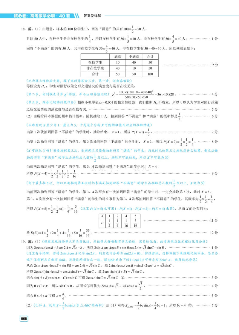 答案册&middot;核心卷40套_全国高考模拟卷_2024各科知识点合卷集（非实时各地名校卷）_一数核心卷40套