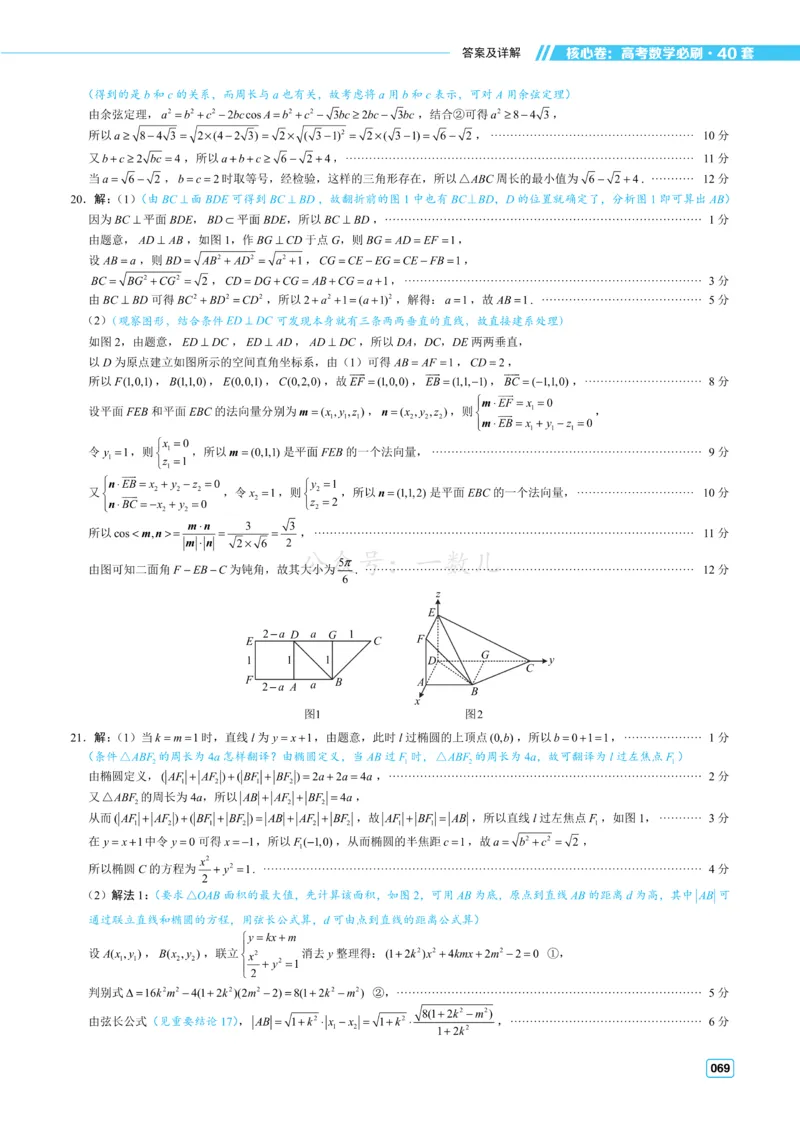 答案册&middot;核心卷40套_全国高考模拟卷_2024各科知识点合卷集（非实时各地名校卷）_一数核心卷40套