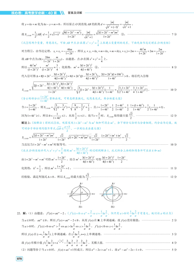 答案册&middot;核心卷40套_全国高考模拟卷_2024各科知识点合卷集（非实时各地名校卷）_一数核心卷40套
