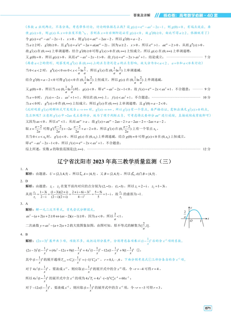 答案册&middot;核心卷40套_全国高考模拟卷_2024各科知识点合卷集（非实时各地名校卷）_一数核心卷40套