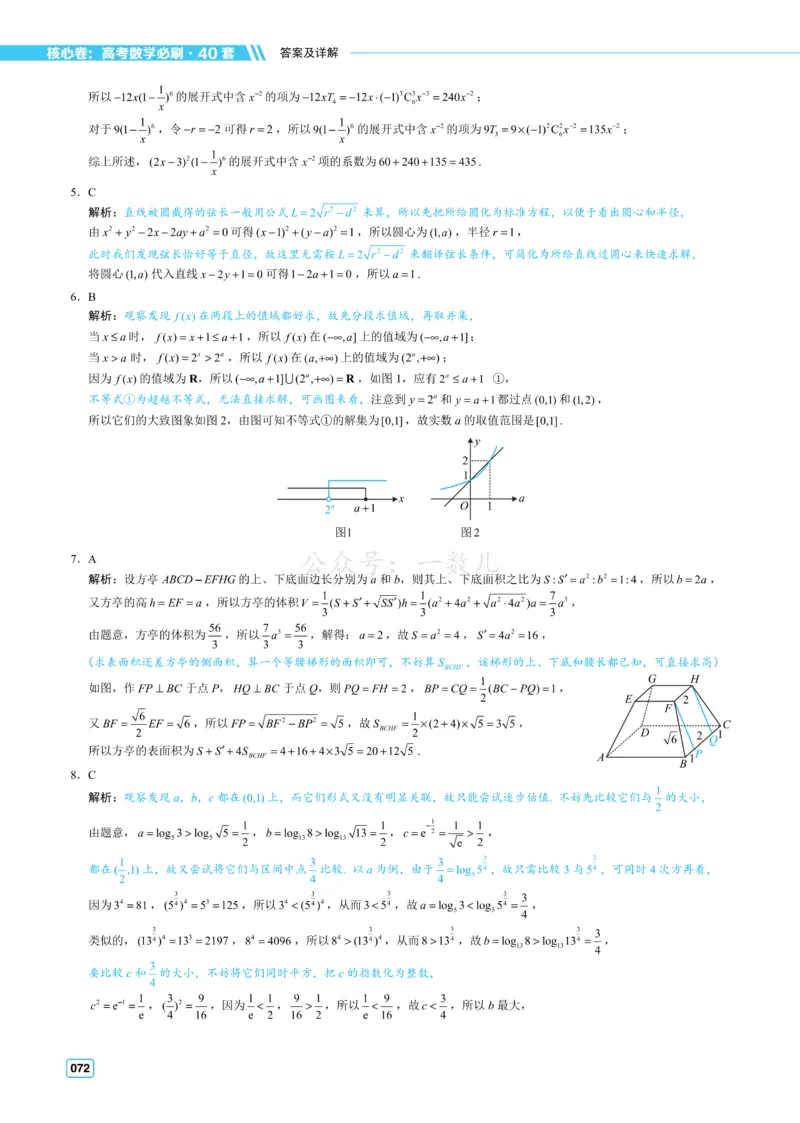 答案册&middot;核心卷40套_全国高考模拟卷_2024各科知识点合卷集（非实时各地名校卷）_一数核心卷40套
