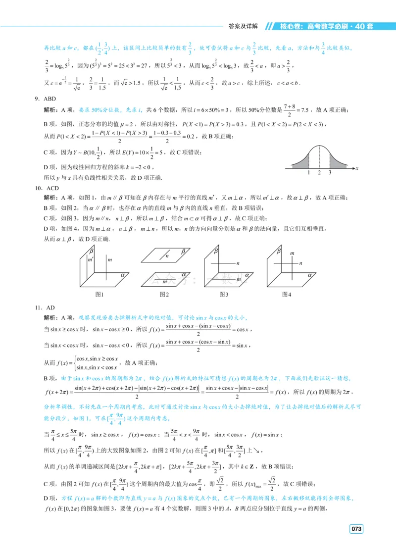 答案册&middot;核心卷40套_全国高考模拟卷_2024各科知识点合卷集（非实时各地名校卷）_一数核心卷40套