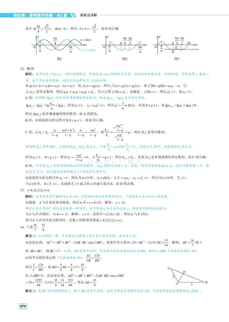 答案册&middot;核心卷40套_全国高考模拟卷_2024各科知识点合卷集（非实时各地名校卷）_一数核心卷40套