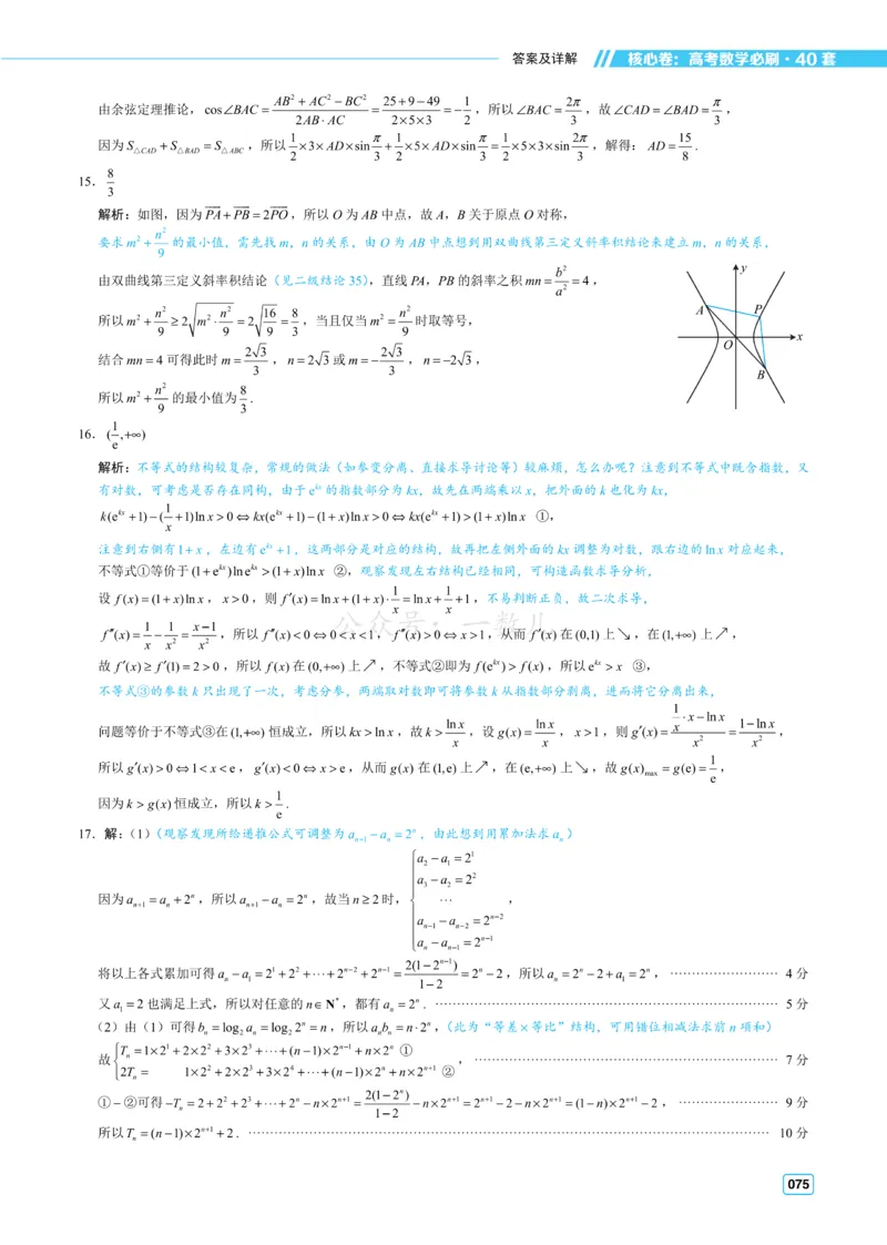 答案册&middot;核心卷40套_全国高考模拟卷_2024各科知识点合卷集（非实时各地名校卷）_一数核心卷40套