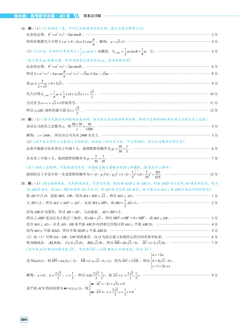 答案册&middot;核心卷40套_全国高考模拟卷_2024各科知识点合卷集（非实时各地名校卷）_一数核心卷40套