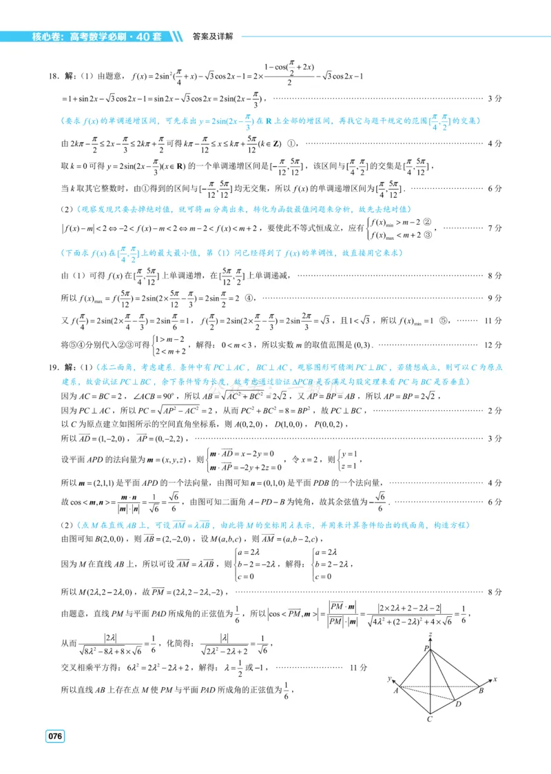 答案册&middot;核心卷40套_全国高考模拟卷_2024各科知识点合卷集（非实时各地名校卷）_一数核心卷40套