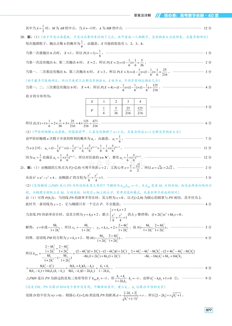 答案册&middot;核心卷40套_全国高考模拟卷_2024各科知识点合卷集（非实时各地名校卷）_一数核心卷40套