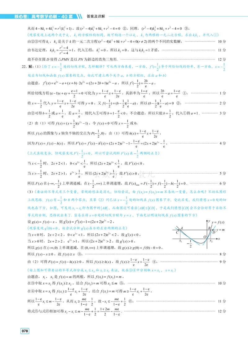 答案册&middot;核心卷40套_全国高考模拟卷_2024各科知识点合卷集（非实时各地名校卷）_一数核心卷40套