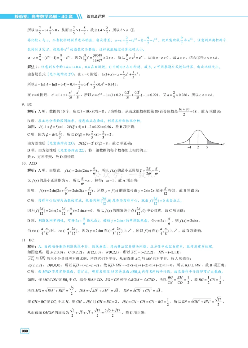 答案册&middot;核心卷40套_全国高考模拟卷_2024各科知识点合卷集（非实时各地名校卷）_一数核心卷40套