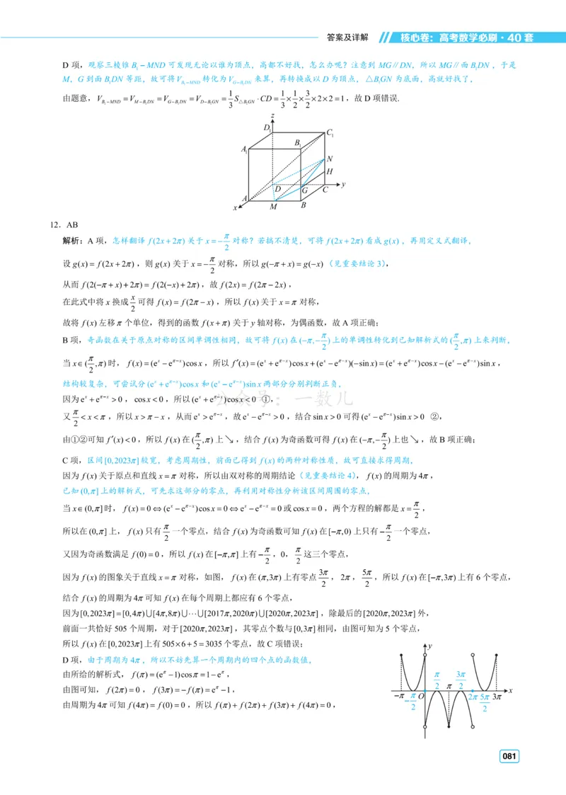 答案册&middot;核心卷40套_全国高考模拟卷_2024各科知识点合卷集（非实时各地名校卷）_一数核心卷40套
