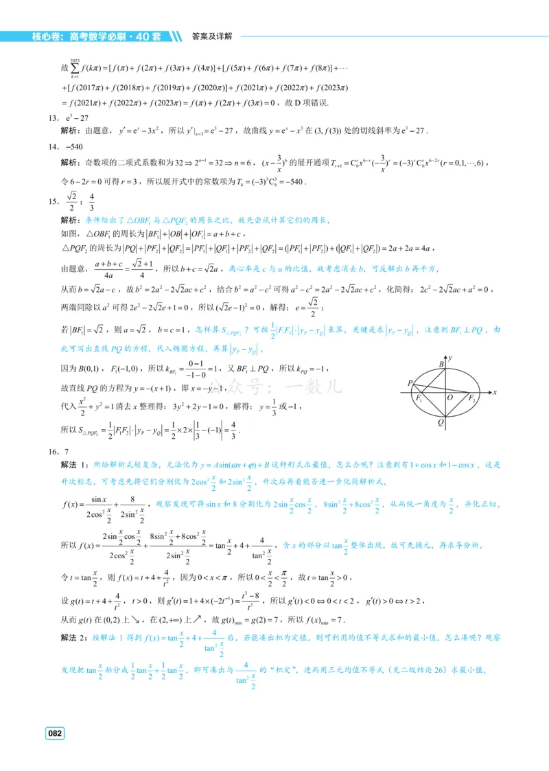 答案册&middot;核心卷40套_全国高考模拟卷_2024各科知识点合卷集（非实时各地名校卷）_一数核心卷40套