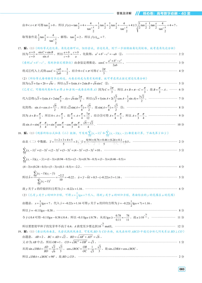 答案册&middot;核心卷40套_全国高考模拟卷_2024各科知识点合卷集（非实时各地名校卷）_一数核心卷40套
