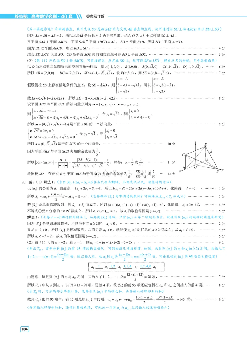 答案册&middot;核心卷40套_全国高考模拟卷_2024各科知识点合卷集（非实时各地名校卷）_一数核心卷40套