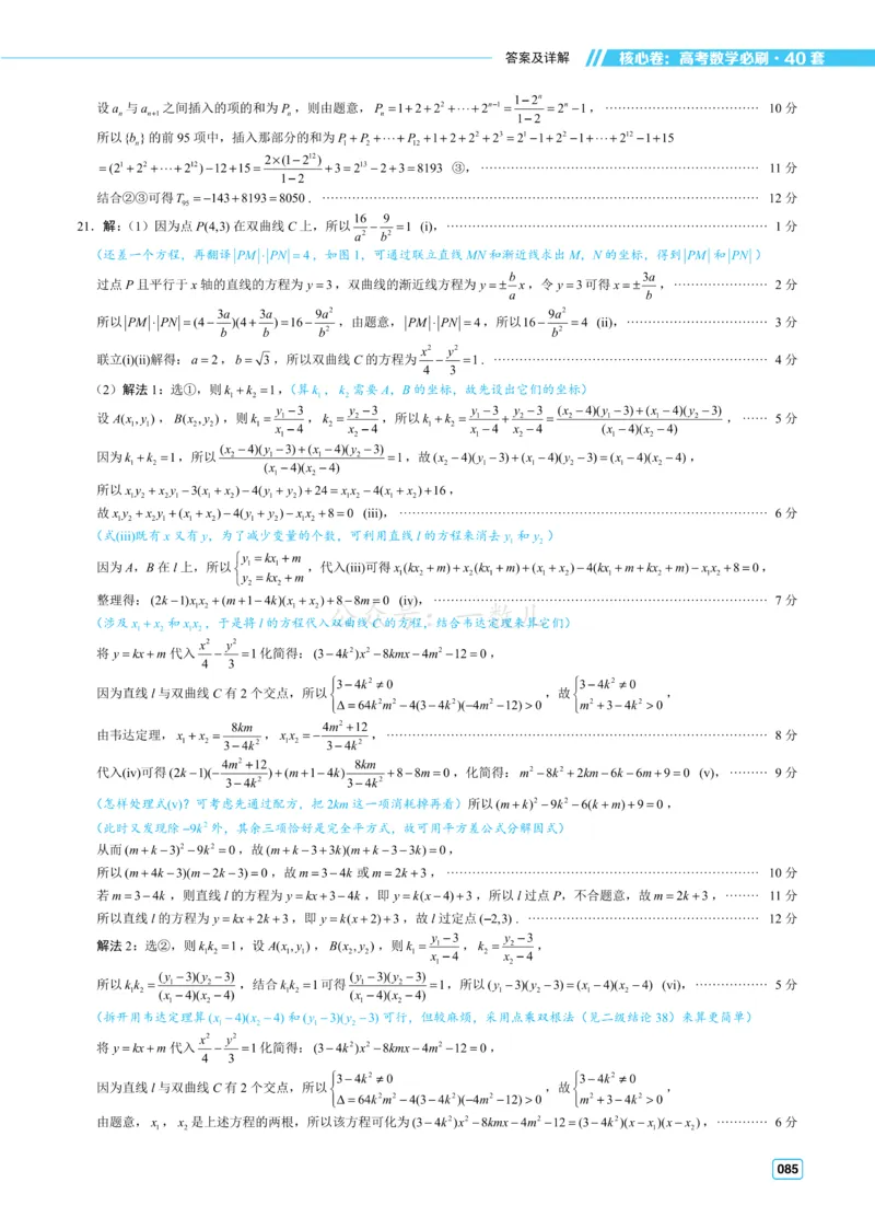 答案册&middot;核心卷40套_全国高考模拟卷_2024各科知识点合卷集（非实时各地名校卷）_一数核心卷40套
