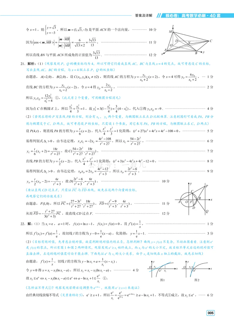 答案册&middot;核心卷40套_全国高考模拟卷_2024各科知识点合卷集（非实时各地名校卷）_一数核心卷40套