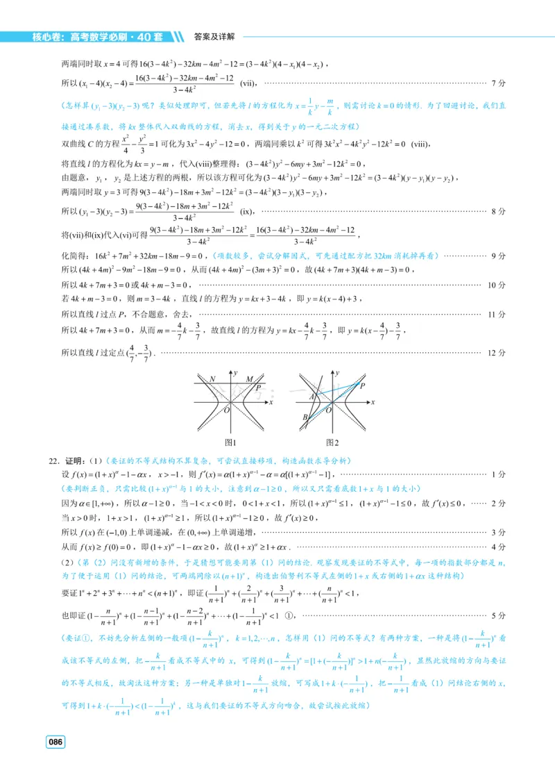答案册&middot;核心卷40套_全国高考模拟卷_2024各科知识点合卷集（非实时各地名校卷）_一数核心卷40套